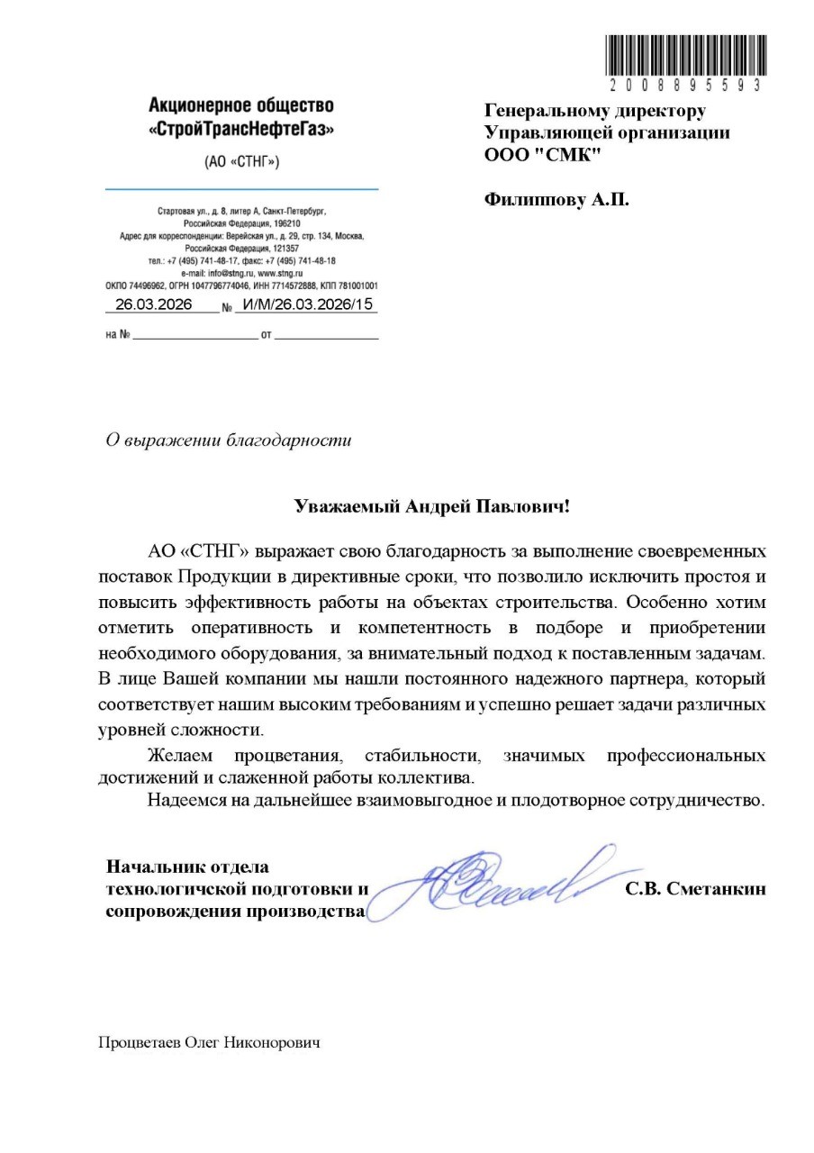 АО «СтройТрансНефтеГаз»